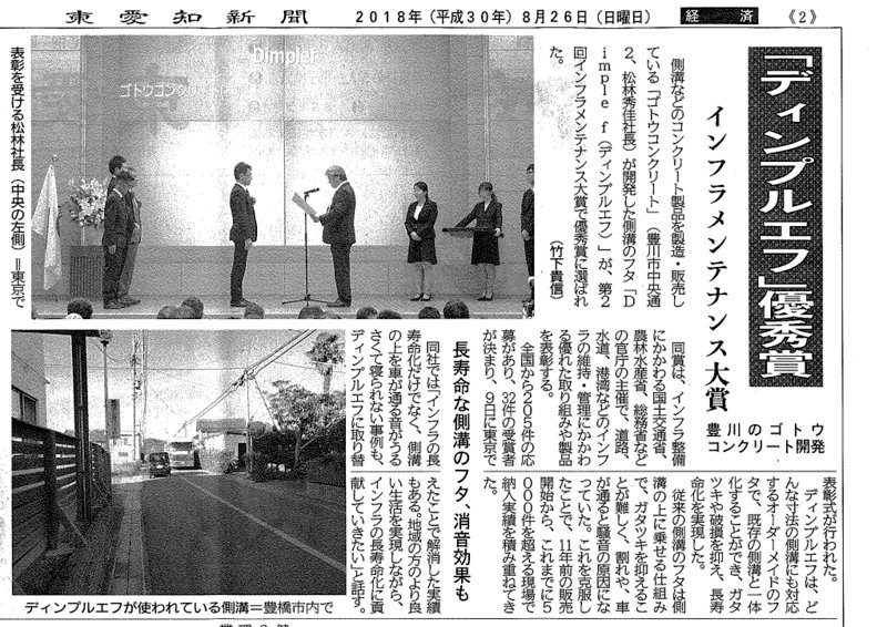 東愛知新聞に「ディンプルf」の記事が掲載されました。