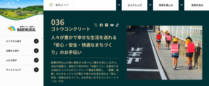 愛知を代表する企業100選に選出されました。