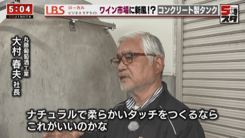 テレビ愛知様の「5時スタ」にて弊社のまゆ型コンクリートタンクの取材映像が放送されました。